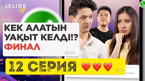 Бәрі бітті! | Финал | Jelide Life | #12 oqiga - YouTube