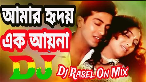 Amar Hridoy Ekta Ayna Dj Trance Remix আমার হৃদয় একটা আয়না Dj Tiktok