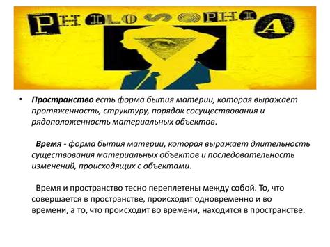 Пространство и время в мифопоэтической, религиозной и научной картинах ...