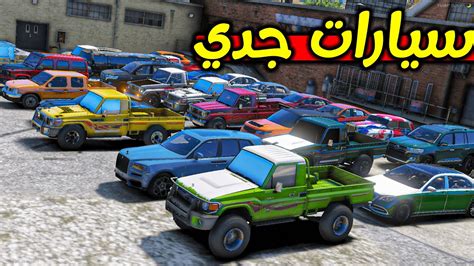 جدي البخيل عطاني ورثه 🚗🔥 فلم قراند Gta V Youtube