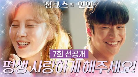 7회 선공개 입꼬리 씰룩 주의 수광이랑 평~생 사랑하게 해주세요 👰 Kbs 방송 Zum Tv