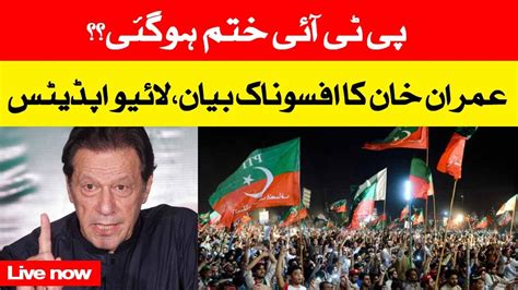 🔴 News 247 Urdu Live Imran Khan Important Statement Pti Banned