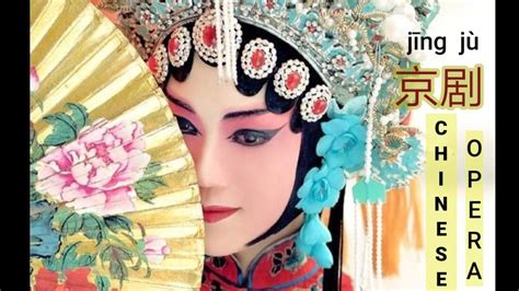 Chinese Opera Chinese Culture Traditional Peking Opera Jingju