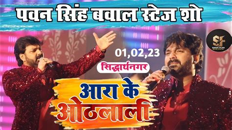 Pawan Singh Siddharth Nagar Mahotsav Stage Show