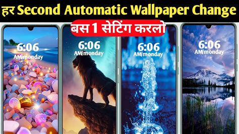 Automatic Wallpapers Change Kaise Kare Lock Screen Wallpaper Auto