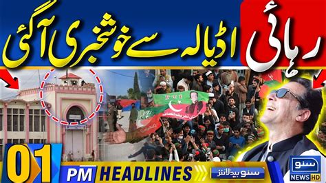 Good News Came From Adiala Jail 01 PM News Headlines 17 August 24