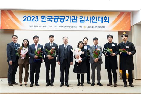 2023 한국공공기관 감사인대회 성료 공감협회한국공공기관감사협회