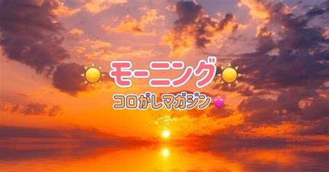 ☀️モーニング☀️コロがしマガジン専用記事💕｜サラ🌟 競艇予想💃勝利の女神