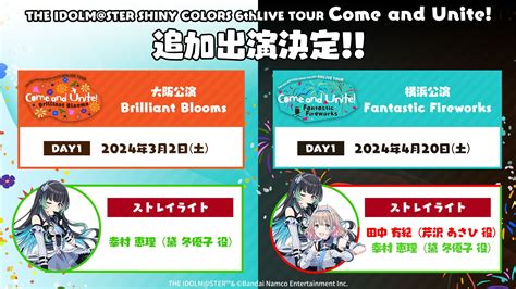 【シャニマス6th】追加出演者を発表！！大阪・横浜公演の現地チケット先行は明日1月6日土12：00より受付スタート！ 【公式】アイドル