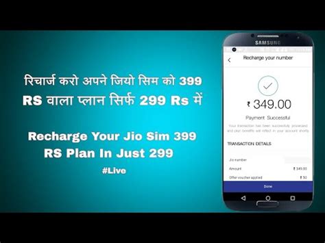 How To Jio Recharge Plan In Just Youtube