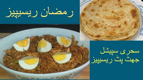 Sehri Special Recipes Quick And Easy Sehri Recipes Chicken Jalfrezi Lachha Paratha Recipe