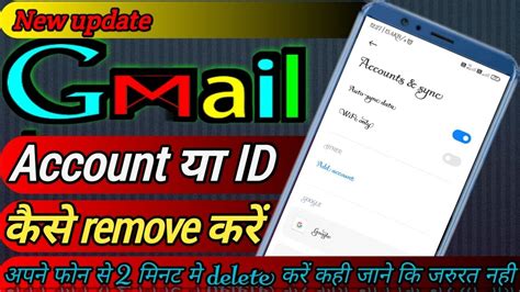 Gmail Account Ya Id Ko Remove Kaise Kare Mobile Se How To