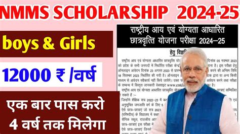 How To Apply Up Nmms Scholarship Up Nmms Scholarship Details 2024