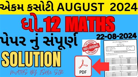 Std 12 Maths Ekam Kasoti Solution August 2024 Dhoran 12 Maths Ekam