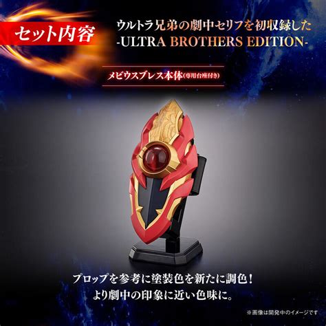 Ultraman Mebius Ultra Replica Mebius Brace Ultra Brothers Edition