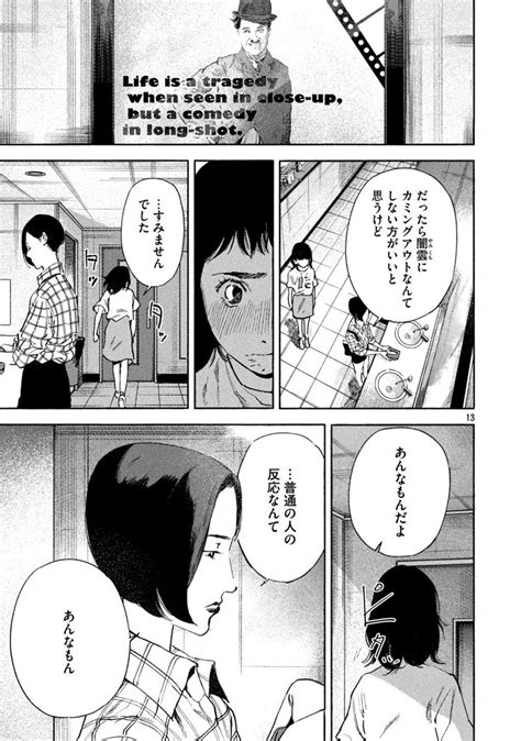 「障害をカミングアウトした時の話。 1 4 」リエゾン－こどものこころ診療所－【公式】の漫画