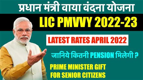 Lic Pradhan Mantri Vaya Vandana Yojana Pmvvy Youtube