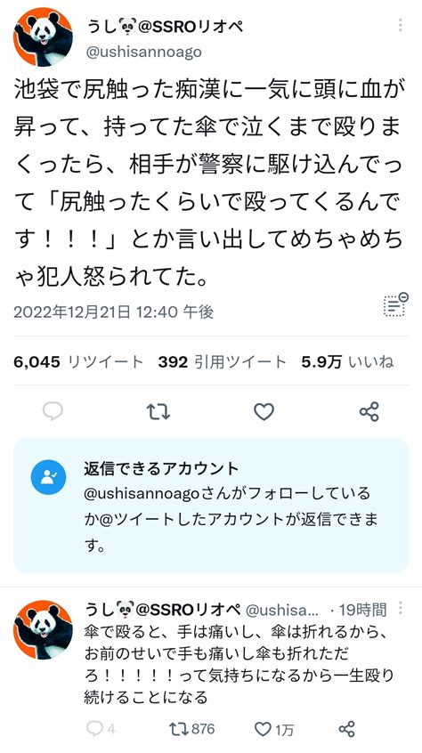 【悲報】まんさん「痴漢に傘尻触られて一気に頭に血が登って傘で殴ったたら泣きながら警察に駆け込んで草w」 ミラクルミルク