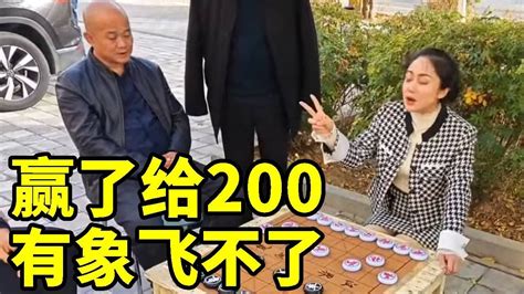 街头摆擂，赢了给200，活活憋死，有象无处飞！【象棋八妹】 Youtube