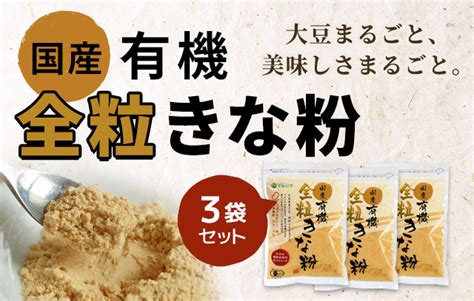 Newマルシマ 国内産有機全粒きな粉 100g 早割クーポン！