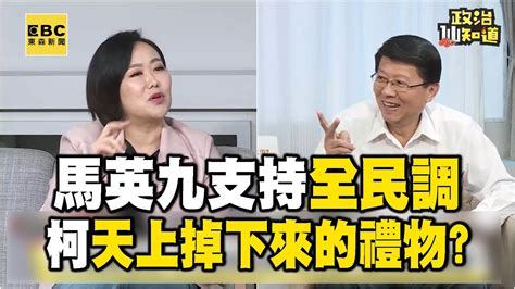 藍白二次協商登場？朱柯侯出席、馬見證！馬支持全民調是柯天上掉下來的禮物？趁機裂解藍營？ Omgpolitics 柯文哲 2024總統大選 藍白合 Youtube