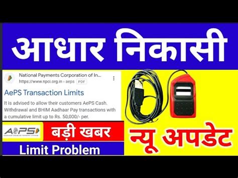 Aeps Transaction Limits Aadhar Withdrawal Limit Update Aeps New