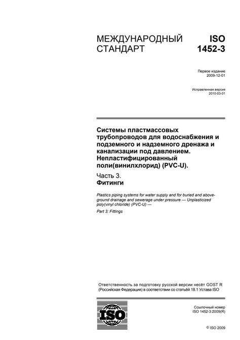 ISO 1452 3 2009 Plastics Piping Systems For Water Supply And For