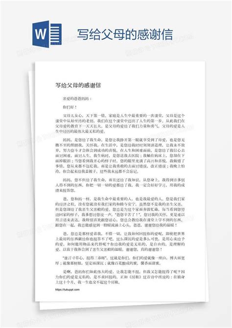 写给父母的感谢信word模板下载 编号wwmondep 熊猫办公