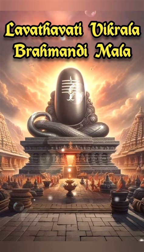 Lavathavati Vikrala Brahmandi Mala Shiva Aarti Lyrics In