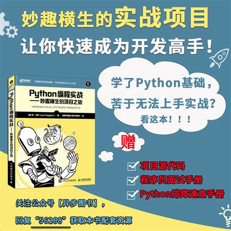 【正版書】python編程實戰妙趣橫生的項目之旅編程入門實踐到精通零基礎自 蝦皮購物