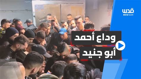 فلسطينيون يودعون أحمد أبو جنيد والذي ارتقى إثر إصابته برصاص الاحتلال في