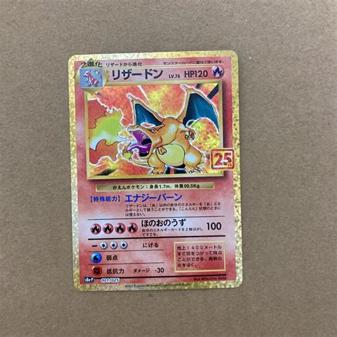 ポケモンカード リザードン 25th Blogknakjp