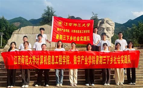 江西师大学子“三下乡”：传承红色基因，守好红色江山 江西商报网