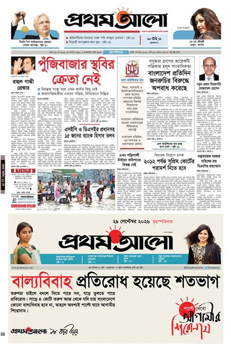 Prothom Alo. 18 Years Celebration. Pitch Work. on Behance