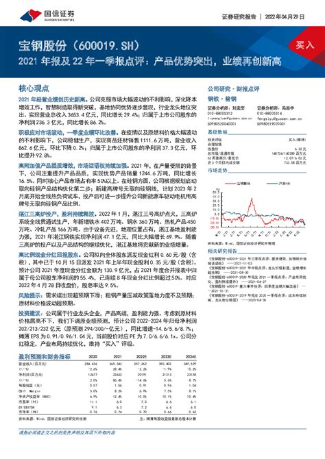 2022 04 29 刘孟峦、冯思宇 国信证券 港