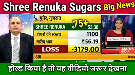 Shree Renuka Sugars Latest News Shree Renuka Sugars Share Analysis