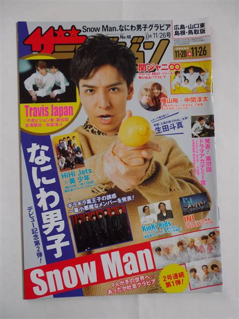 【やや傷や汚れあり】ザテレビジョン 2021 No48 生田斗真 なにわ男子 Snow Man 関ジャニ∞ の落札情報詳細 ヤフオク落札