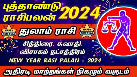 2024 New year rasi palan Thulam பததணட ரசபலன 2024 தலம