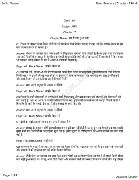 Up Board Solutions For Class 8 Hindi हिंदी वसंत Chapter 7 कदम मिलाकर चलना होगा