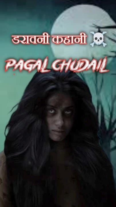 पागल चुड़ैल ☠️ Pagal Chudail Bhutiya Khaani Horror Hindi Stories