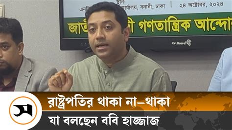 রষটরপতর থক নথকর সদধরনত অনতবরত সরকরর Resignation