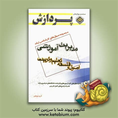 کتابیوم کتاب اصول و فلسفه تعلیم و تربیت قابل استفاده داوطلبان