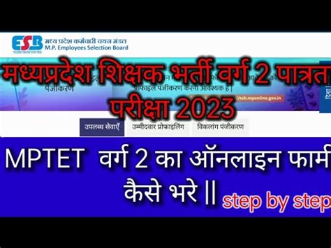 Varg Ka Form Online Kaise How To Apply Mptet Form