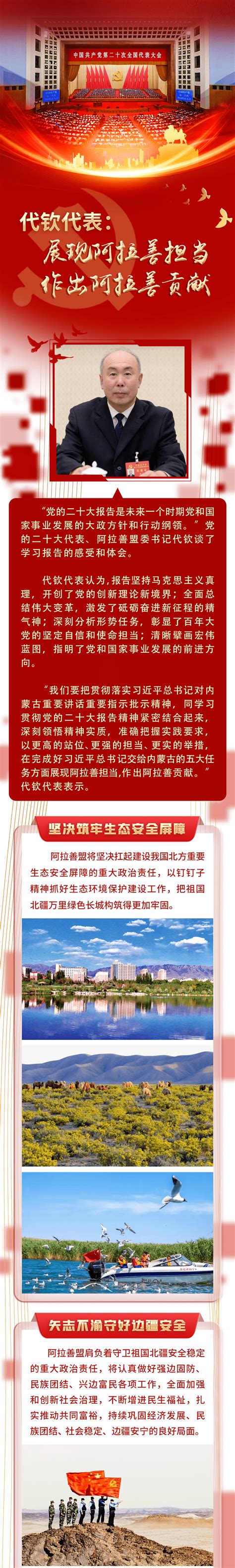 长图丨党的二十大代表、盟委书记代钦谈阿拉善的责任与担当来源代钦责任