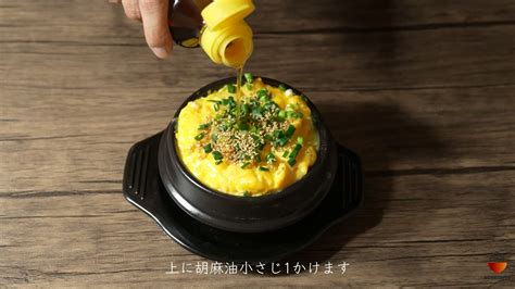 韓国の茶碗蒸し（ゲランチム）の作り方 話題の爆弾ケランチムレシピ 韓国料理レシピ（konkontv） エキスパート Yahoo ニュース