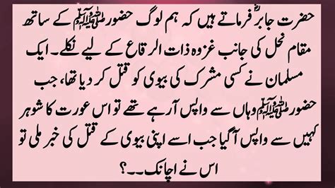 Story Of Hazrat Jabir R A And Hazrat Muhammad Saw Aik Muslman Ki