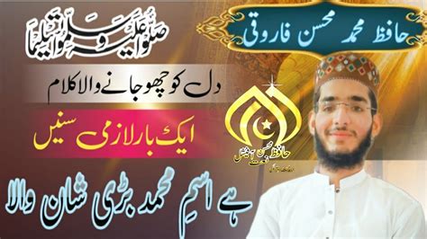 Hafiz Mohsin Farooqi Naat Rasool Maqbool