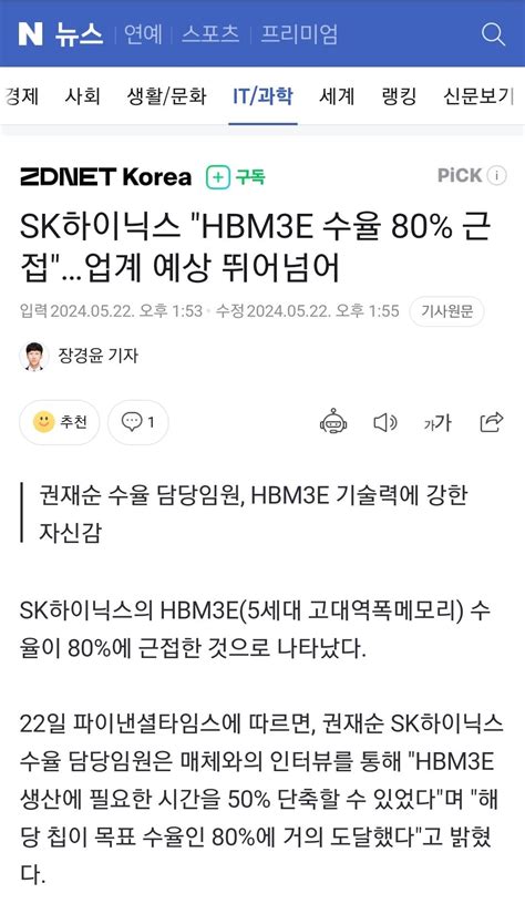 Sk하이닉스 Hbm3e 수율 80 근접업계 예상 뛰어넘어 주식 에펨코리아