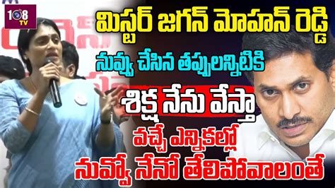 APCC YS Sharmila Strong Warning To YCP Chief CM Jagan Over Alliacne