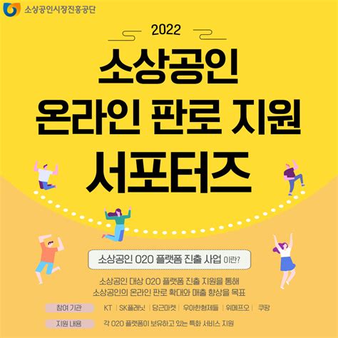 공모전 대외활동 지콘테스트 Gcontest 대외활동 2022 소상공인 온라인 판로 지원 O2o 플랫폼 서포터즈